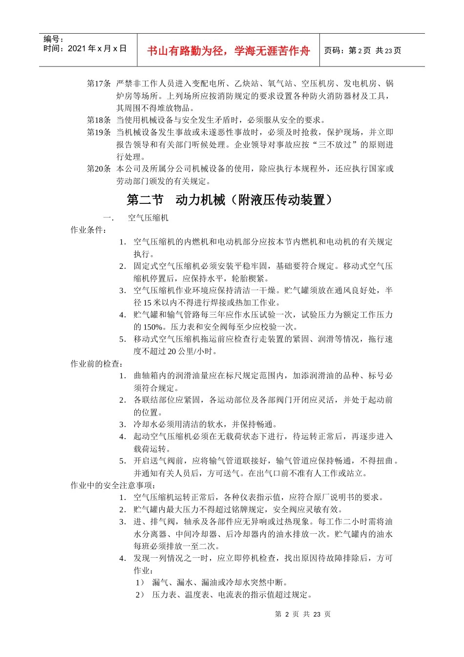 工程机械安全操作规范标准_第2页