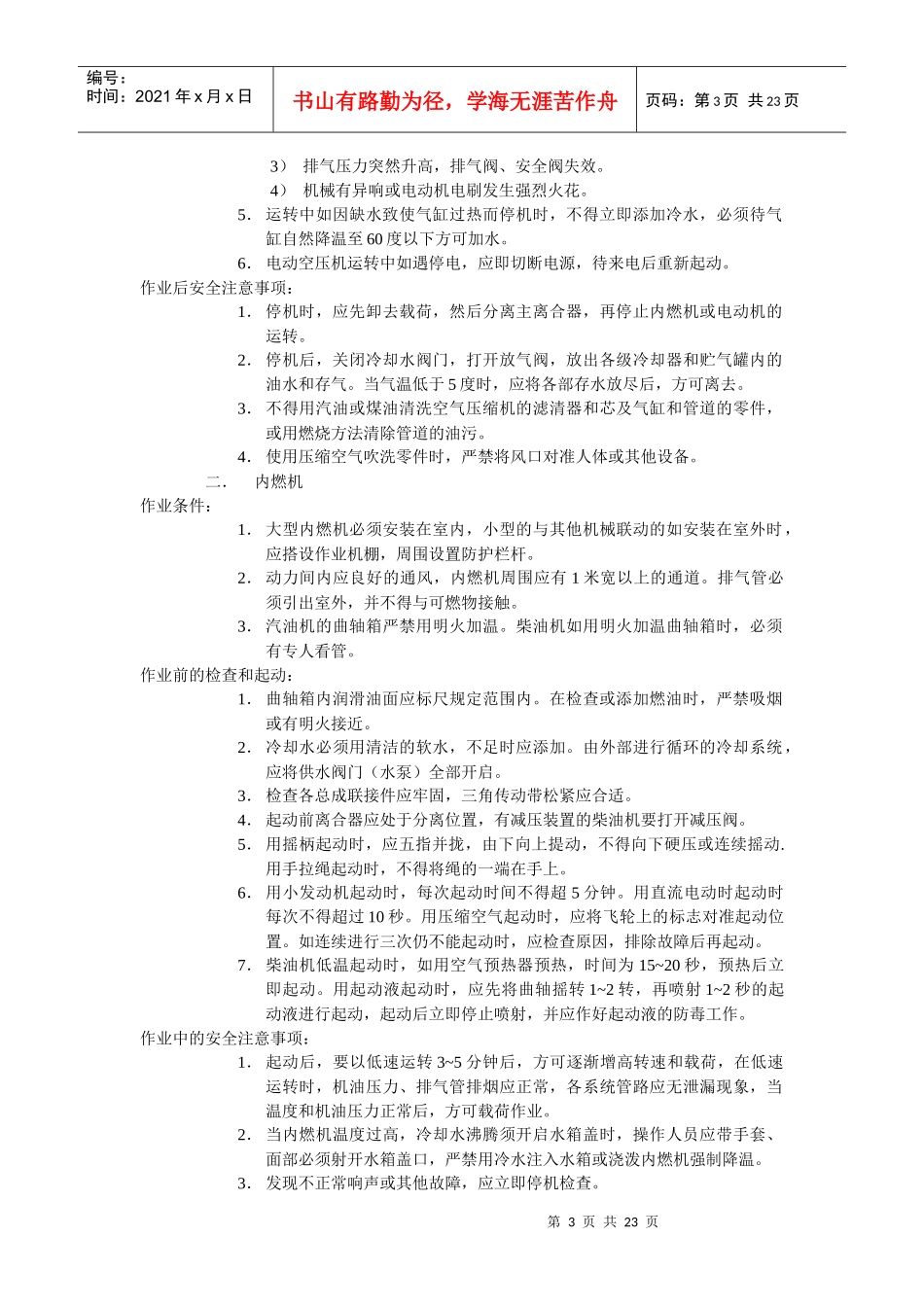 工程机械安全操作规范标准_第3页