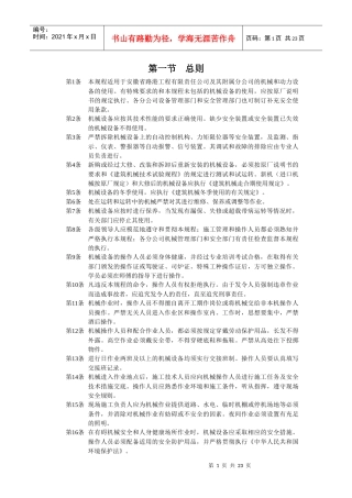 工程机械安全操作规范标准