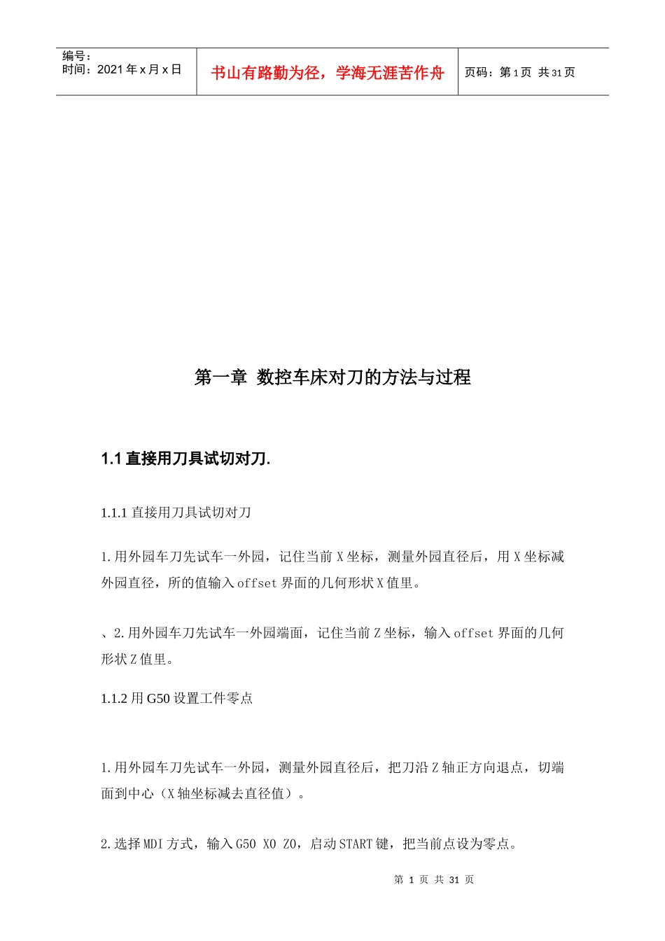 数控车床加工工艺分析与程序设计为单位_第2页