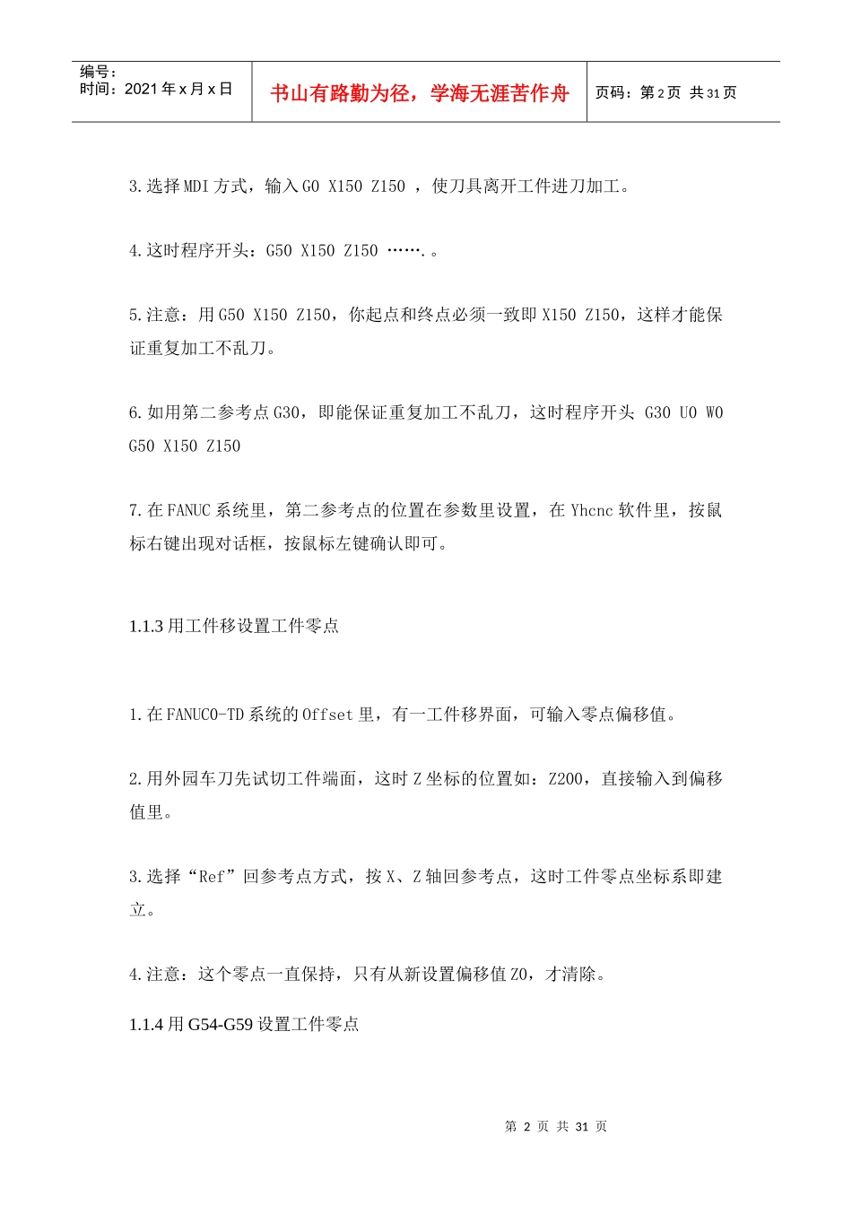 数控车床加工工艺分析与程序设计为单位_第3页
