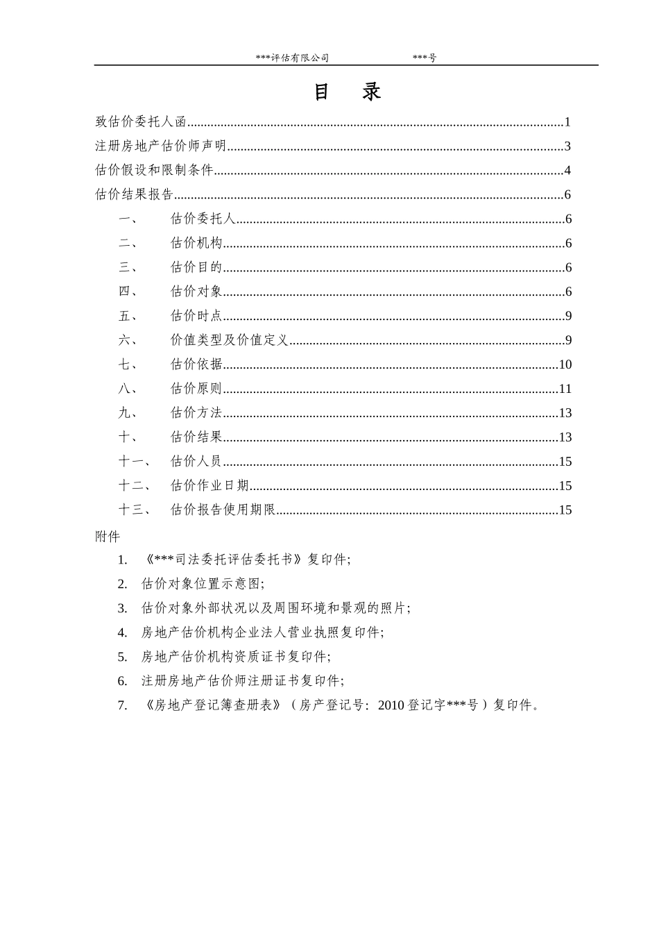 房地产估价报告_第2页