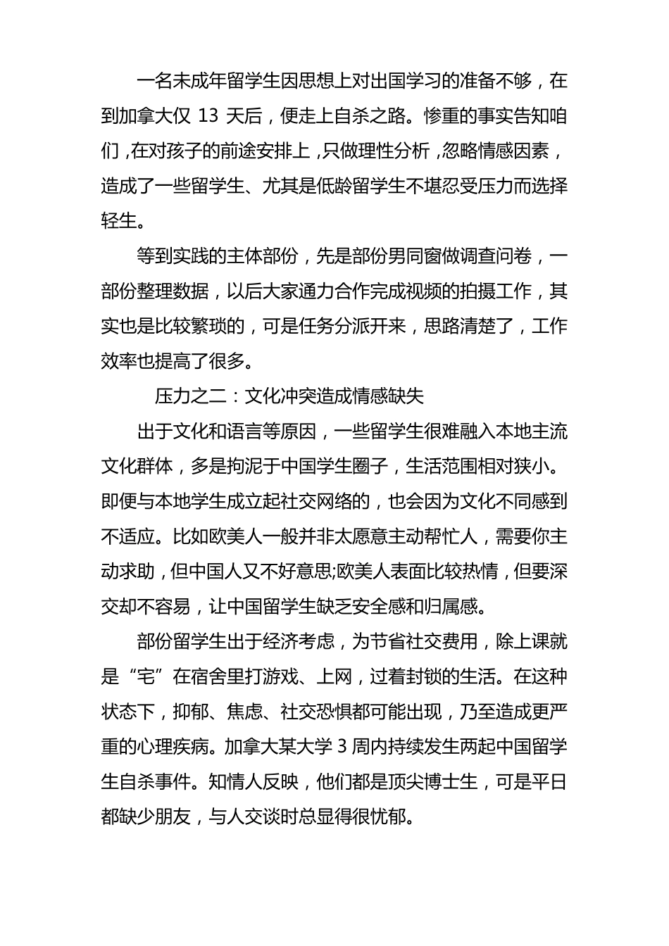 海外留学生心理压力情况调研报告_第2页