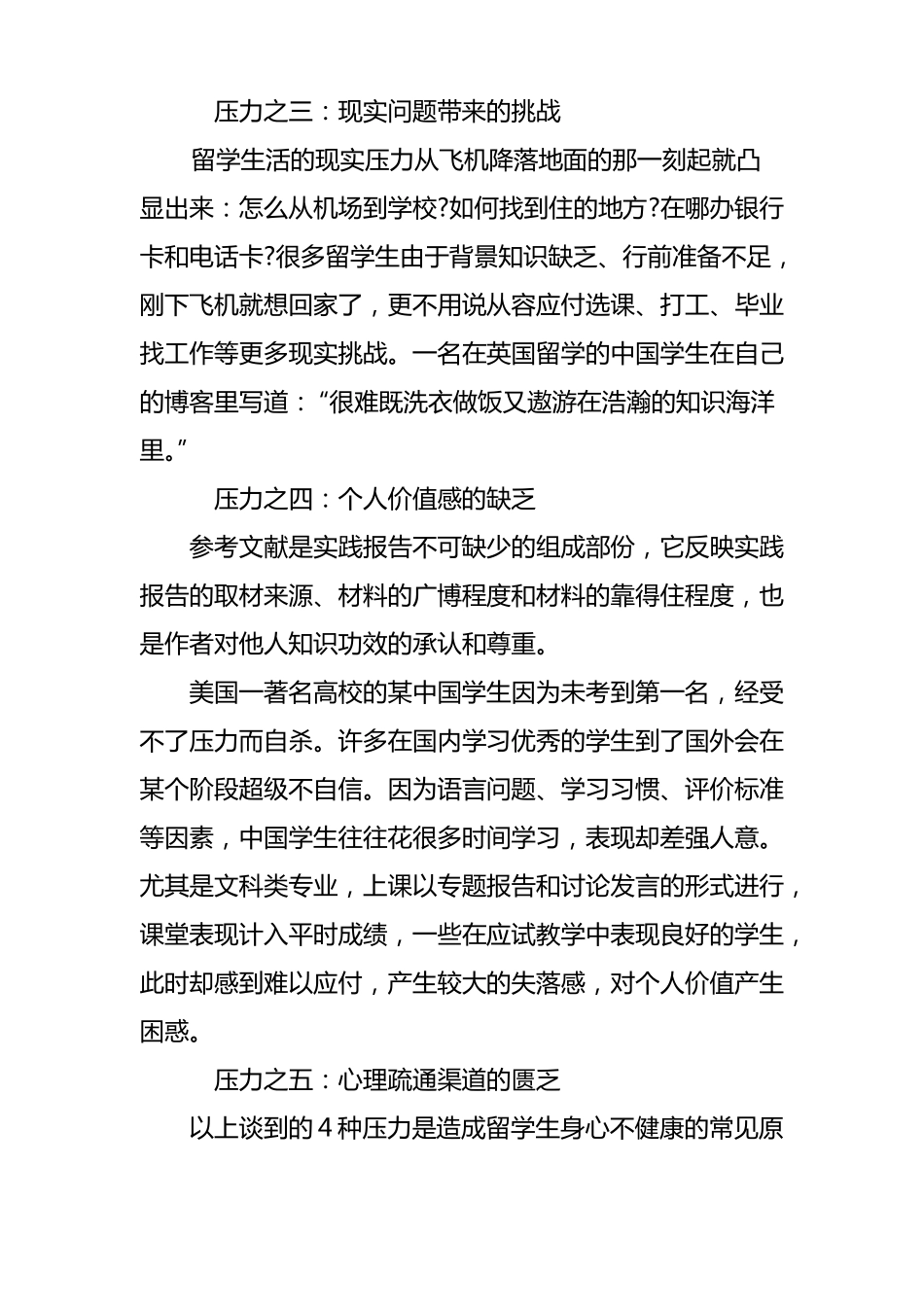 海外留学生心理压力情况调研报告_第3页