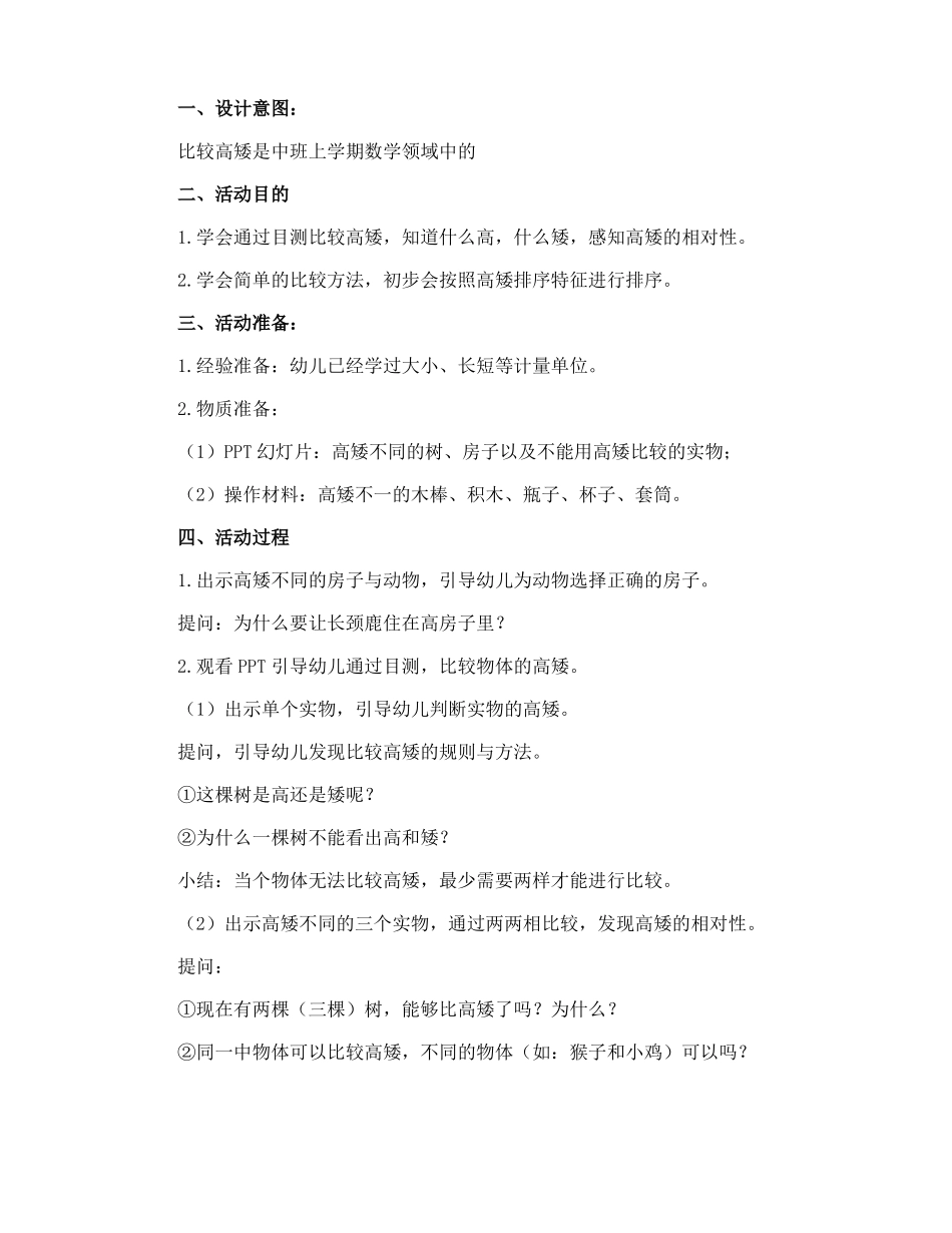 比较高矮中班教案_第3页