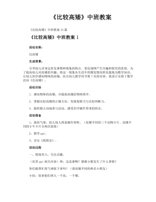比较高矮中班教案