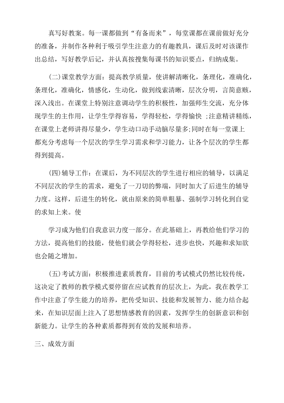 高二下学期物理教学工作总结范文高二物理工作总结范文_第2页