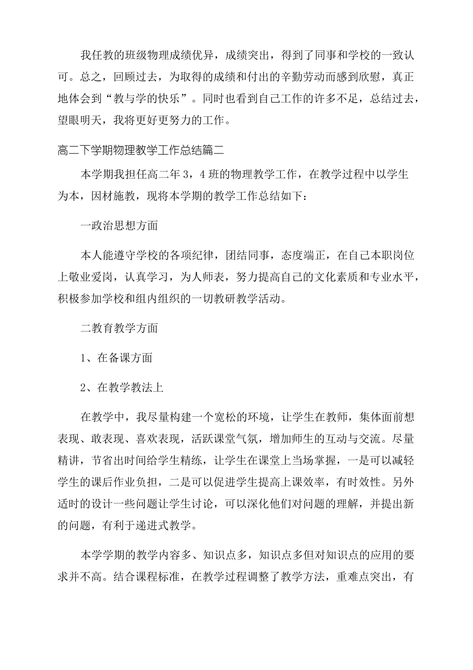 高二下学期物理教学工作总结范文高二物理工作总结范文_第3页