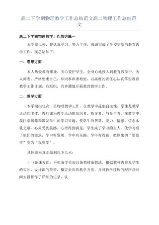 高二下学期物理教学工作总结范文高二物理工作总结范文