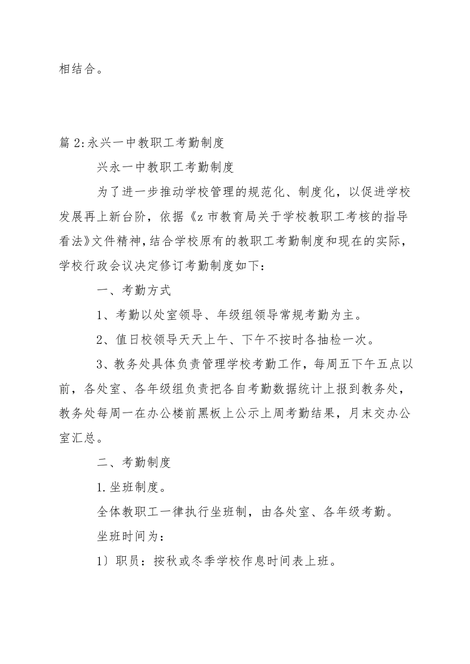 中学教师考勤制度_第2页