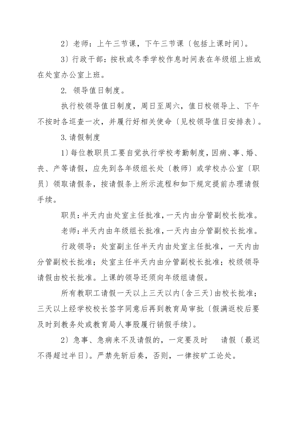 中学教师考勤制度_第3页
