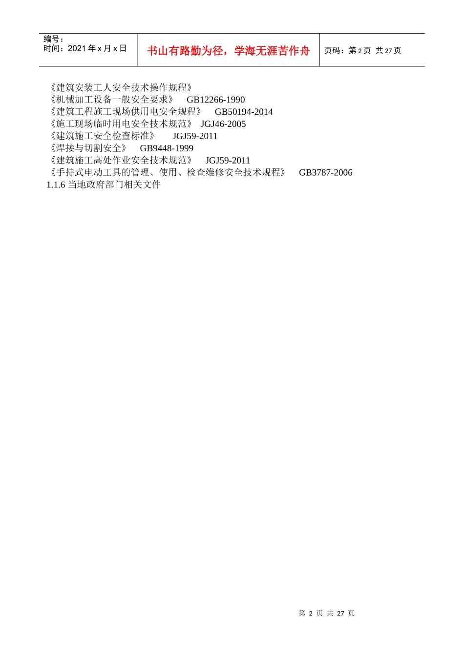 建筑电气施工组织设计概述_第2页