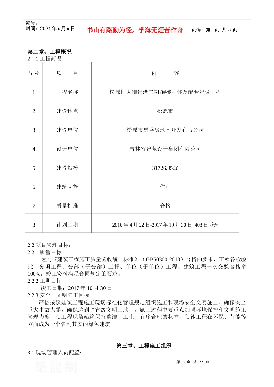 建筑电气施工组织设计概述_第3页