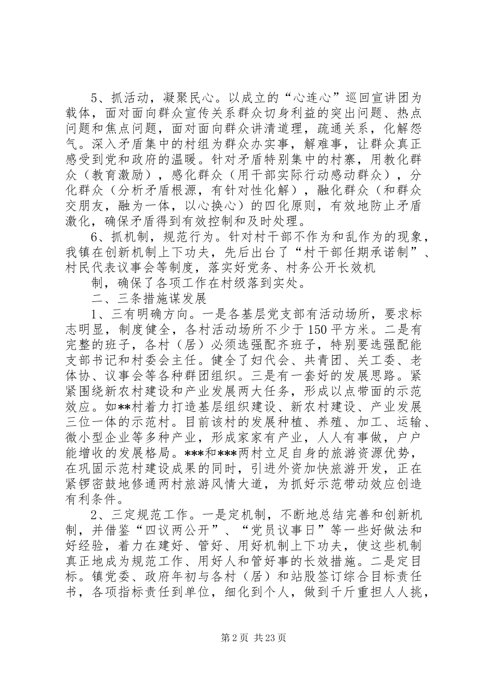 某某镇抓示范村基层组织建设情况汇报_第2页