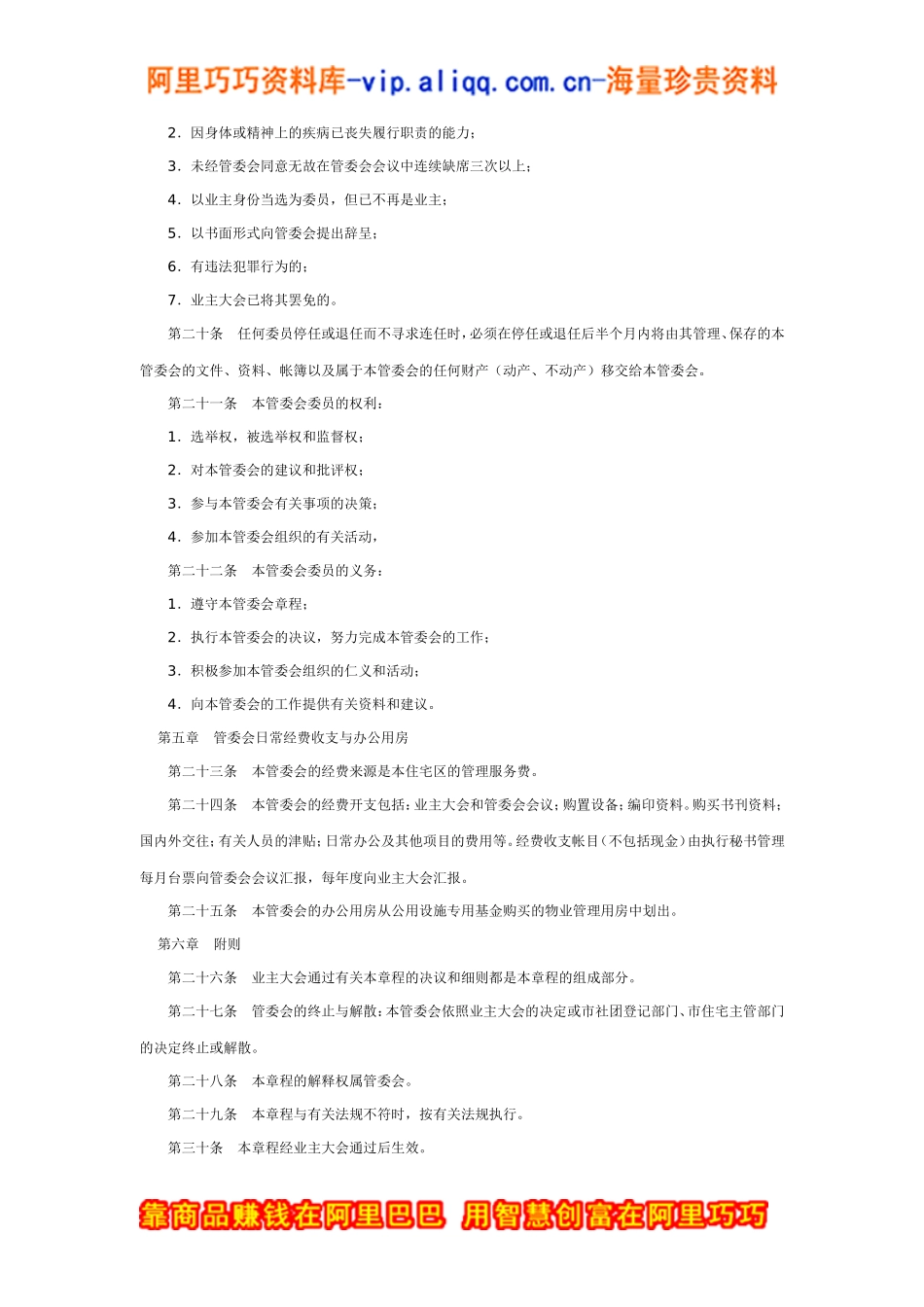 城市住宅区业主管理委员会章程_第3页