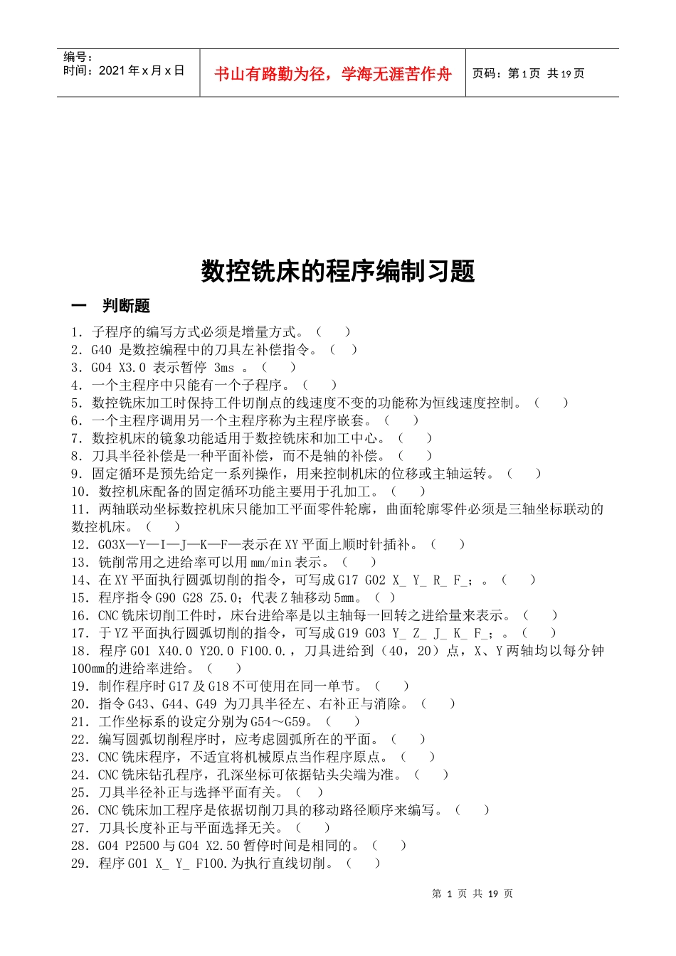 数控铣床的程序编制相关习题_第1页