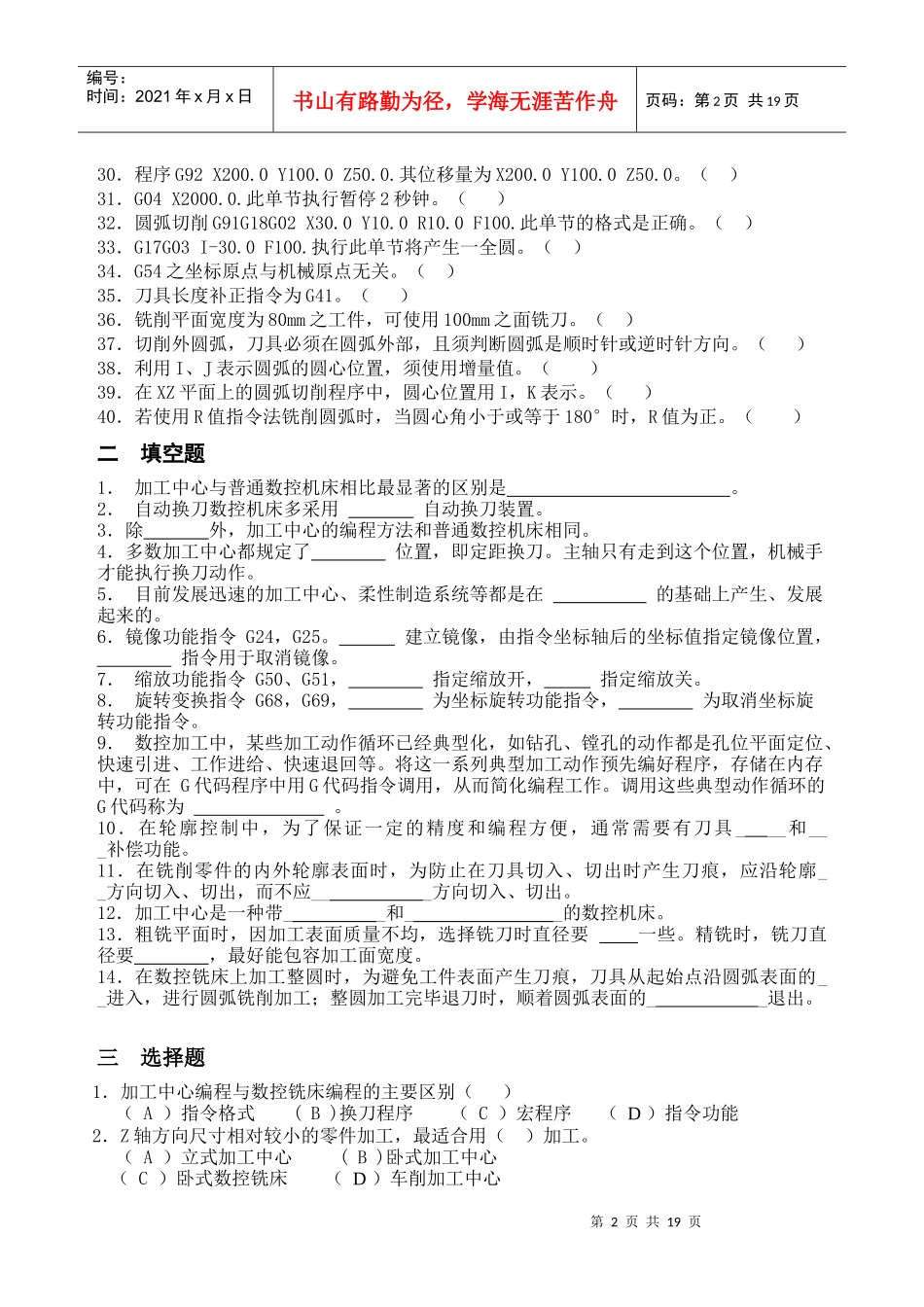 数控铣床的程序编制相关习题_第2页