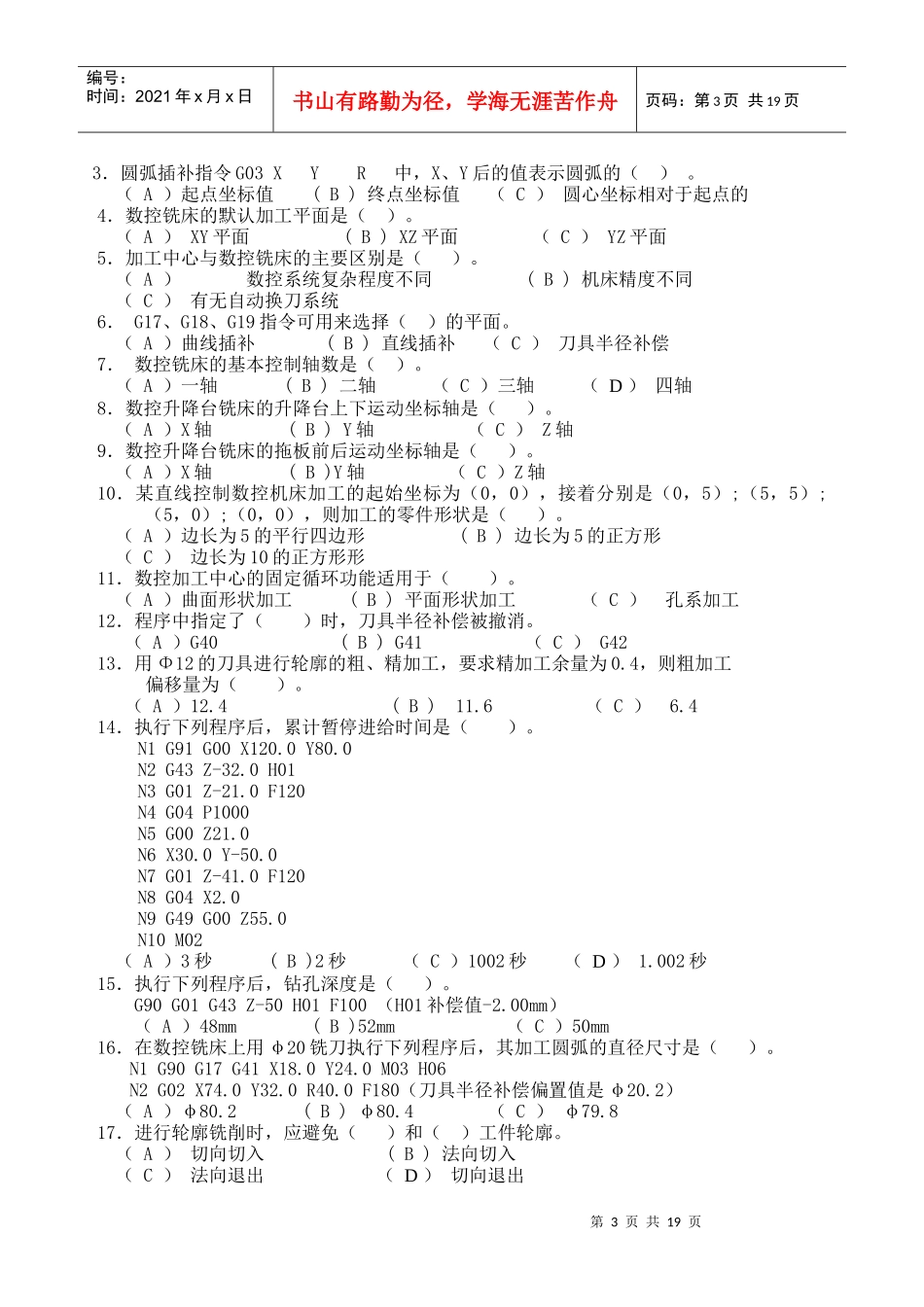数控铣床的程序编制相关习题_第3页