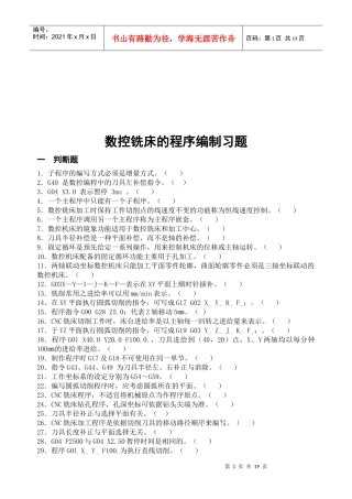 数控铣床的程序编制相关习题