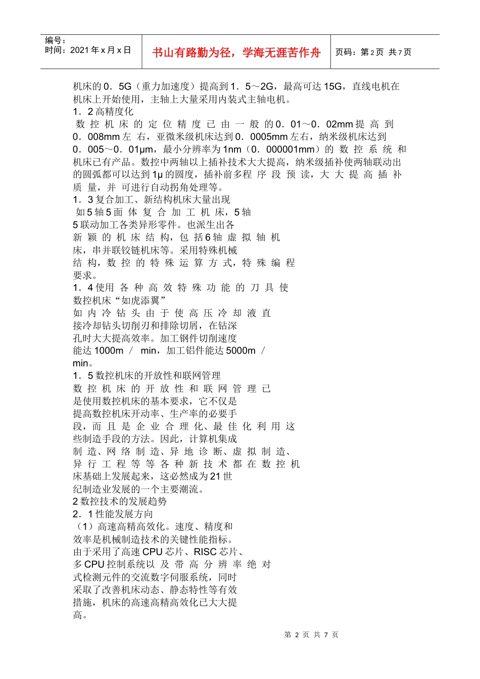 数控技术现状及发展趋势_第2页
