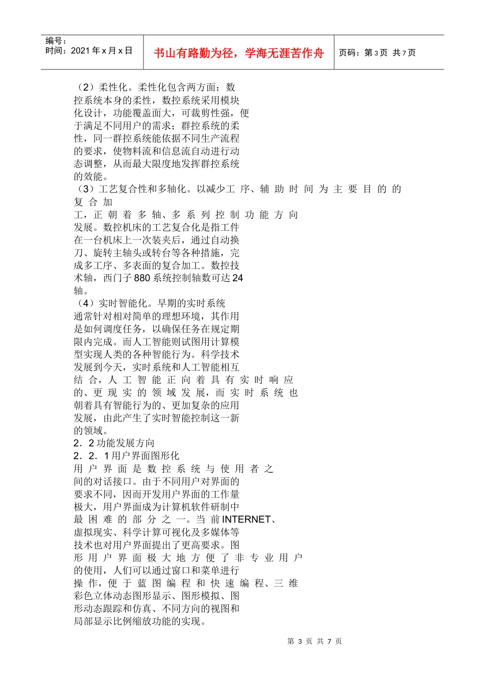 数控技术现状及发展趋势_第3页