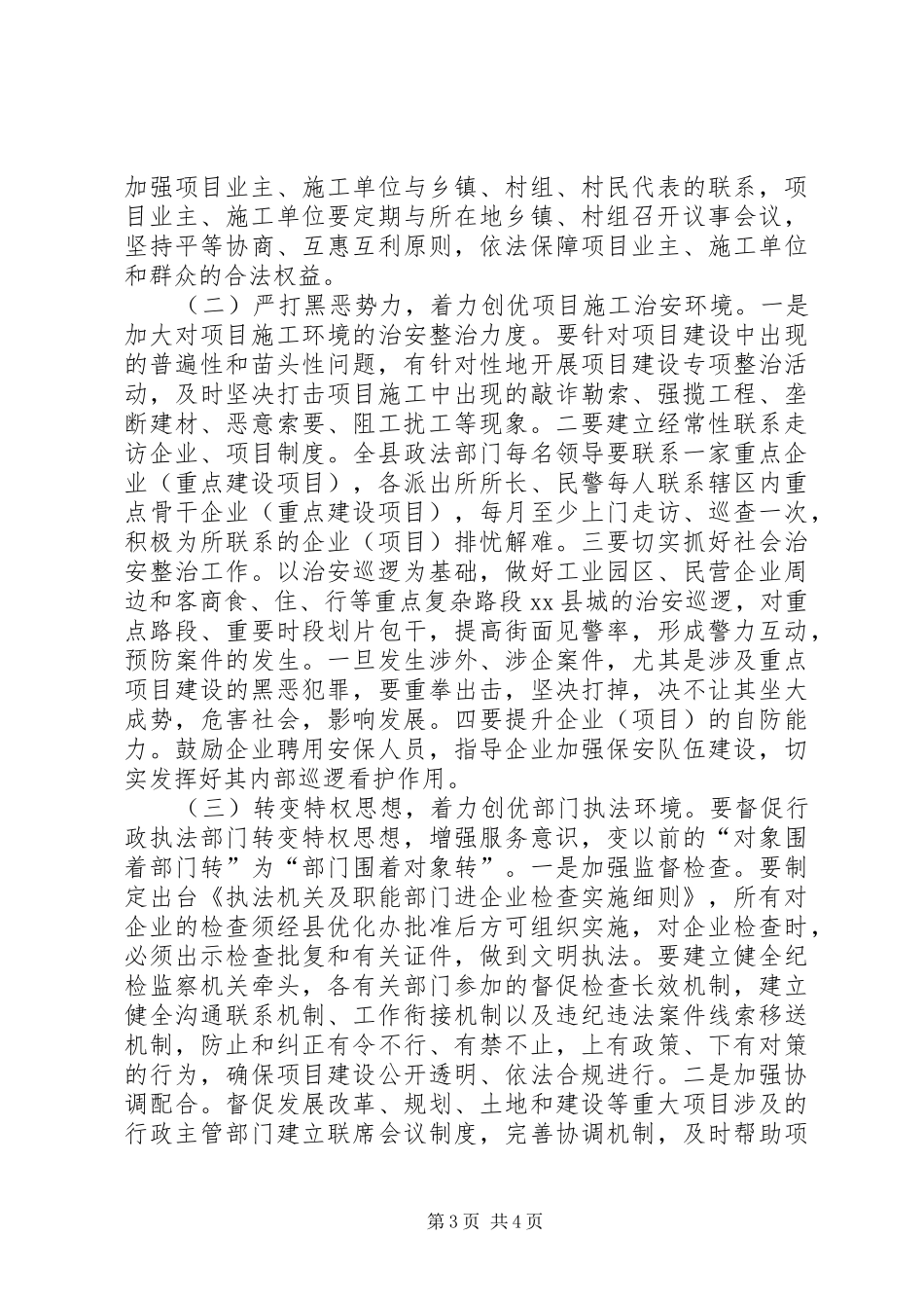 关于优化项目建设环境的调研报告_第3页