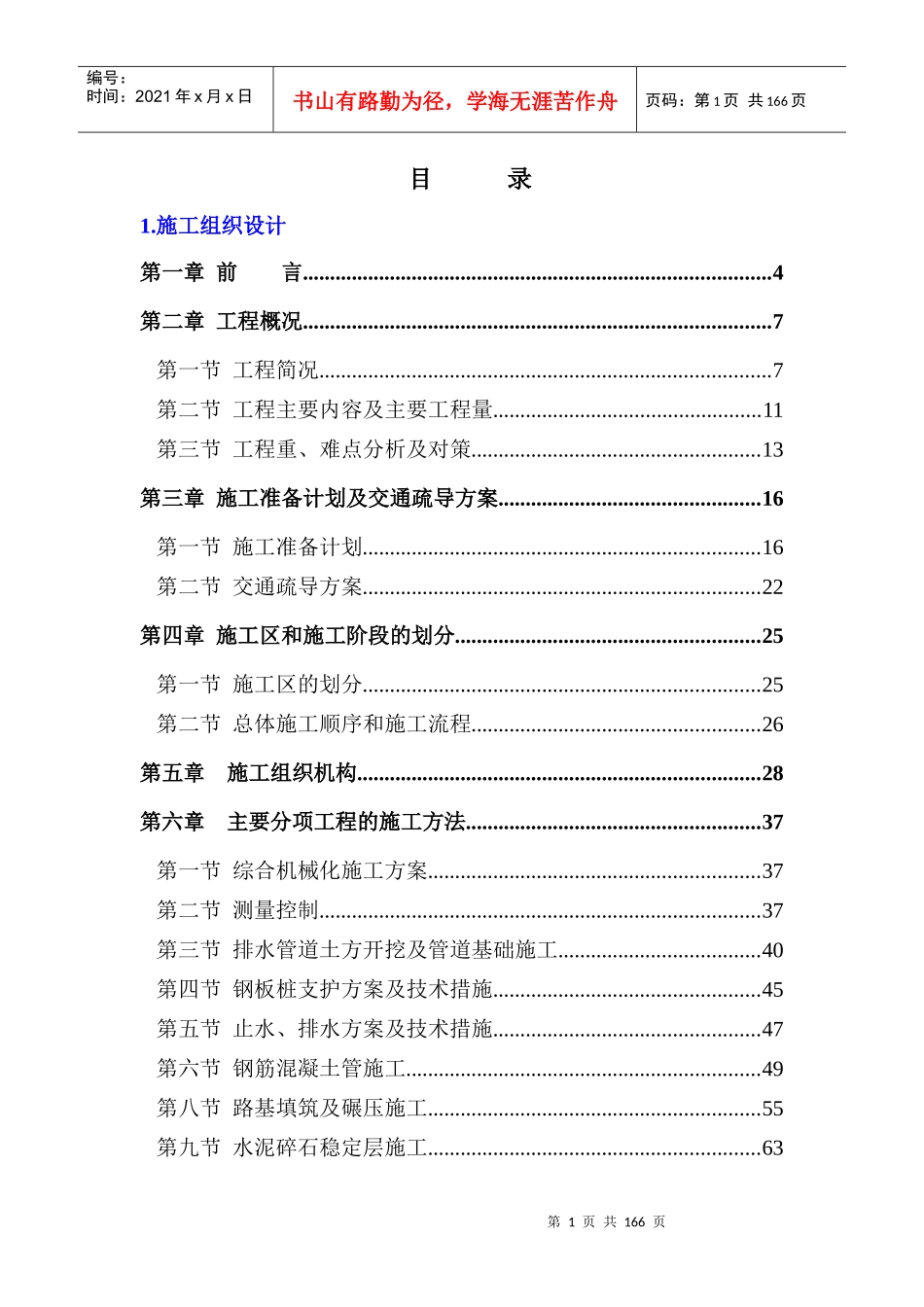 工程施工组织设计(doc 170页)_第1页