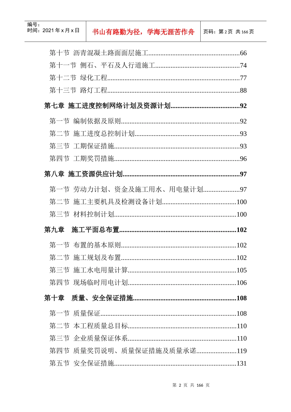 工程施工组织设计(doc 170页)_第2页
