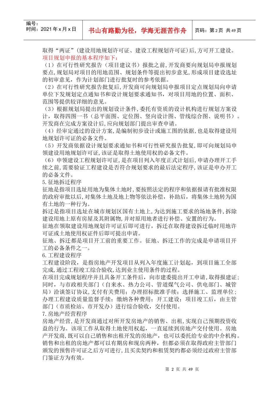 房地产项目实际操作_第2页