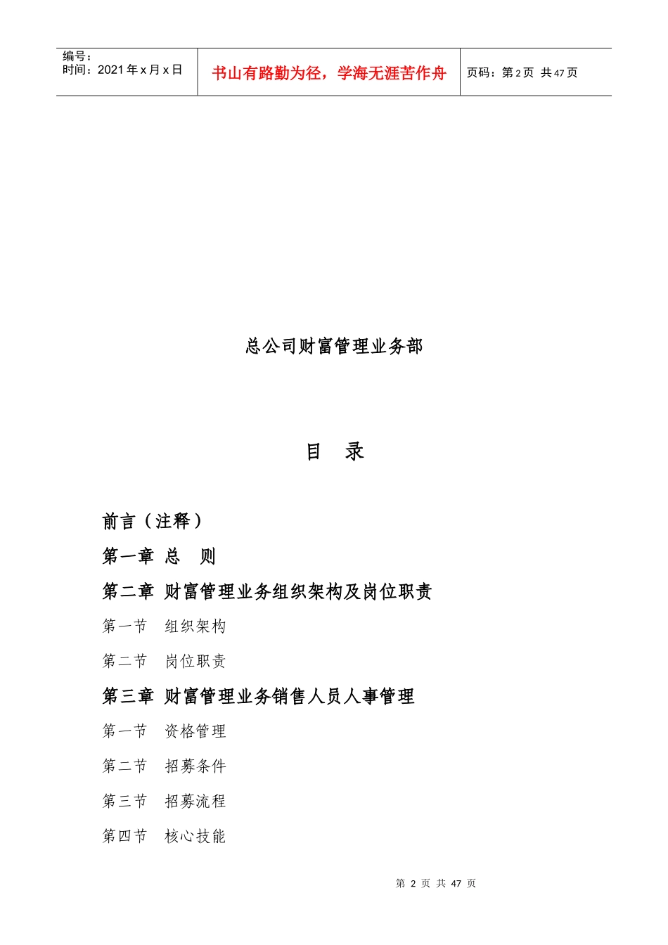 新华人寿保险股份有限公司财富管理基本法XXXX0602_第2页