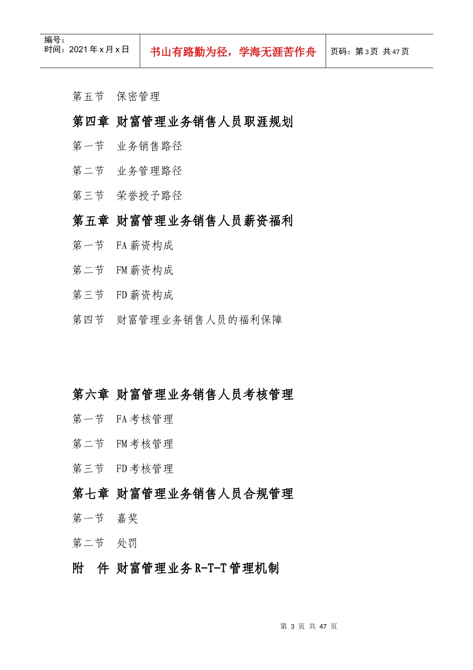 新华人寿保险股份有限公司财富管理基本法XXXX0602_第3页