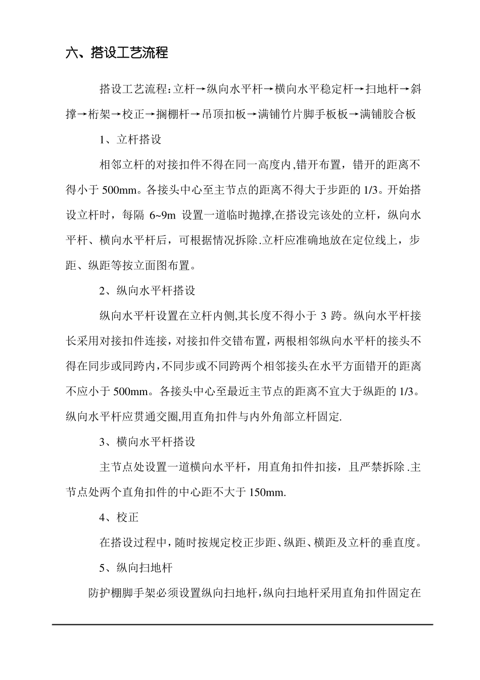 双层防护棚搭设专项施工方案2_第3页