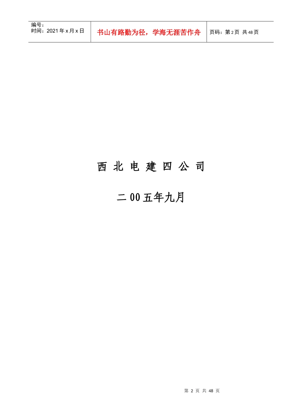 场区平整工程施工组织设计_第2页
