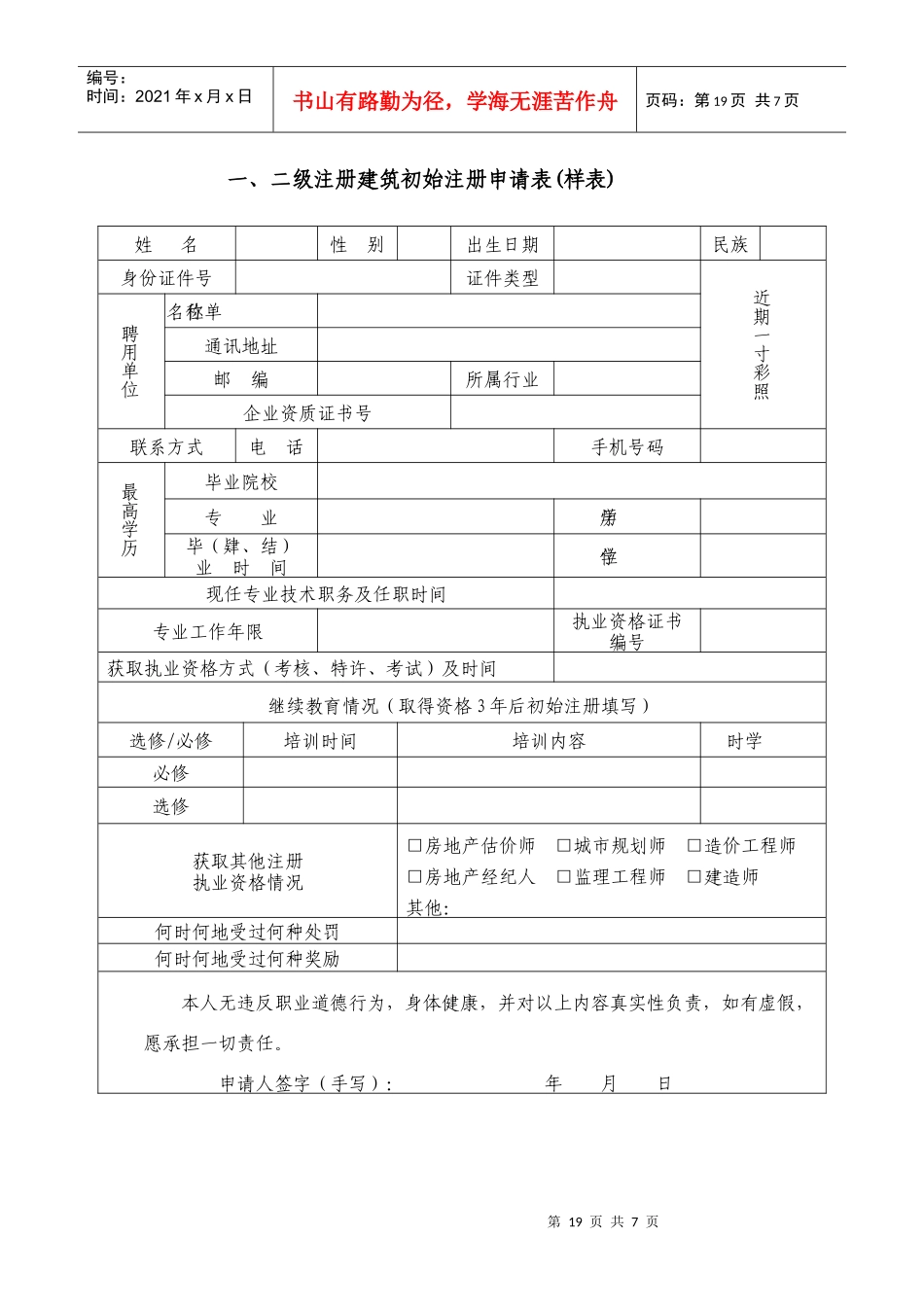 建设工程勘察、设计资质_第1页