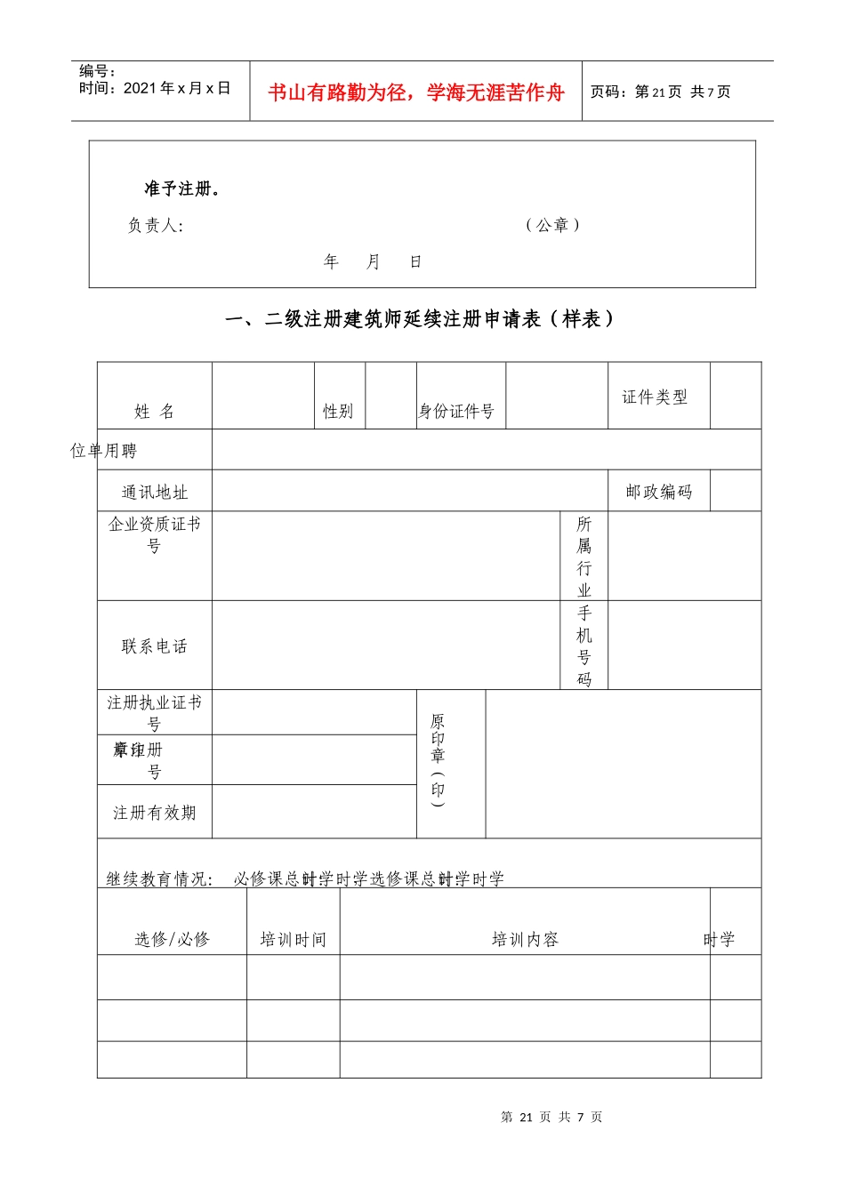 建设工程勘察、设计资质_第3页