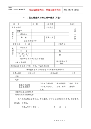 建设工程勘察、设计资质