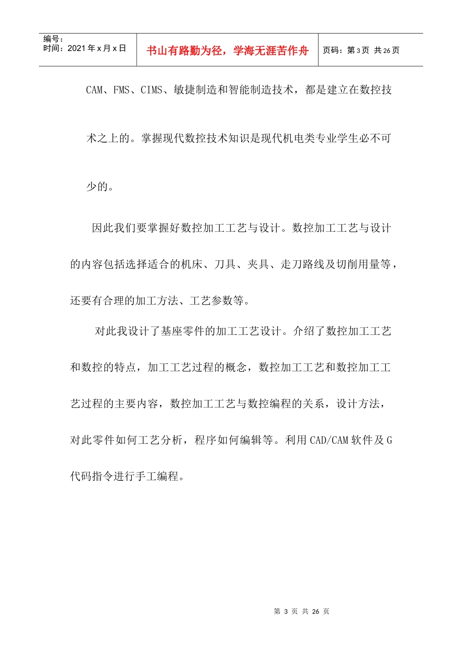 基座的数控技工零件加工工艺设计方案_第3页