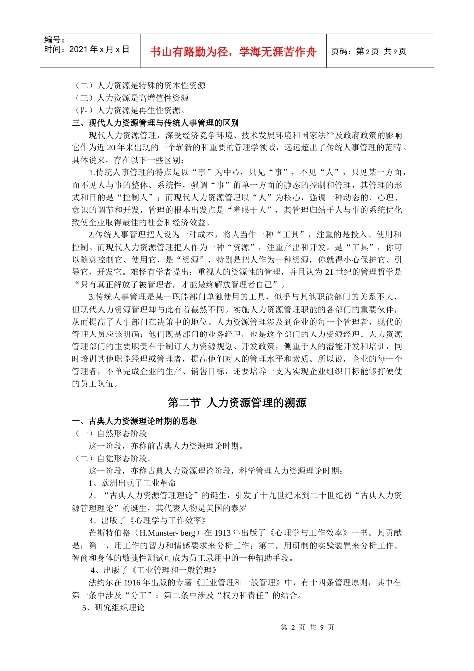 旅游企业经营管理教案_第2页