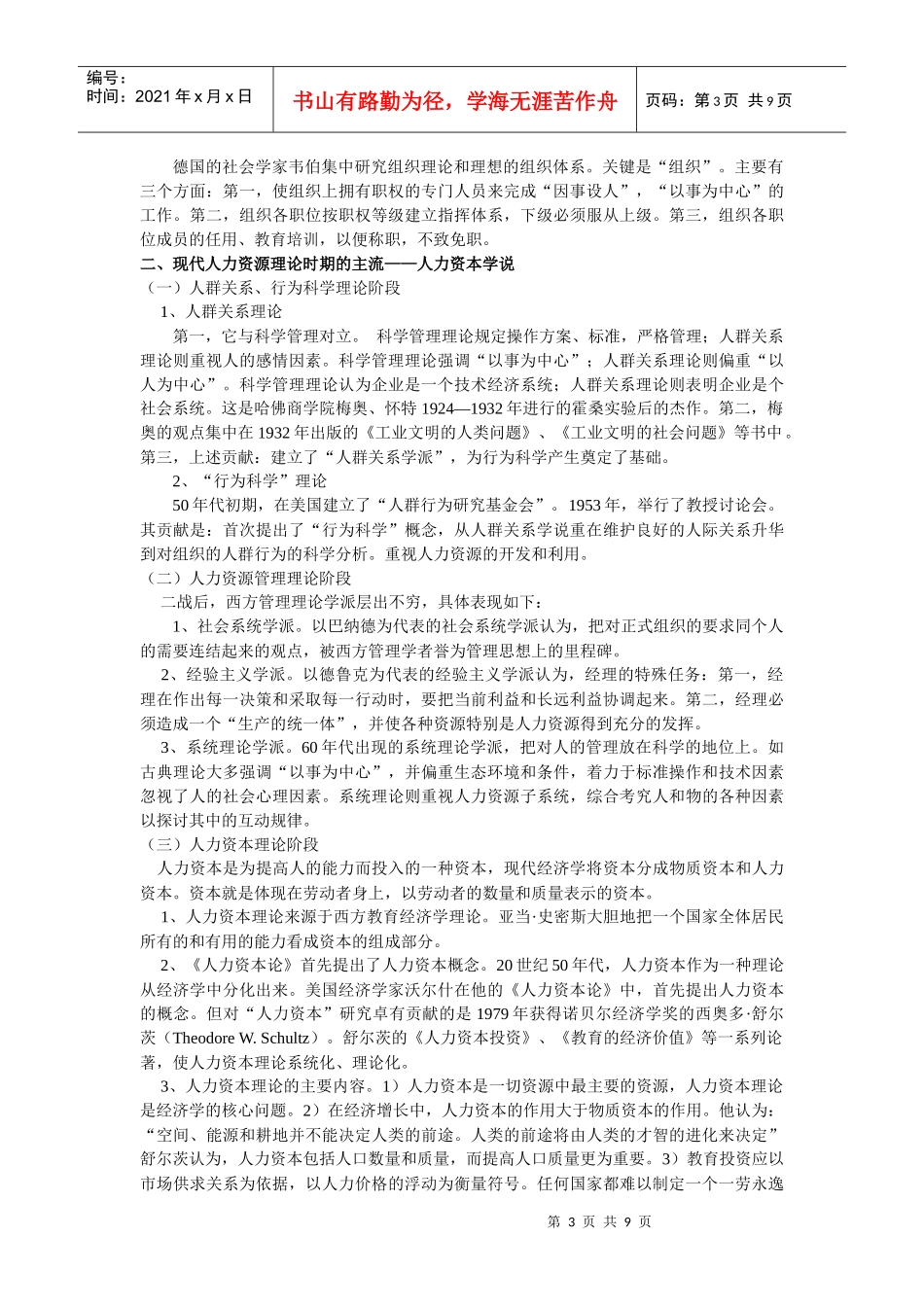 旅游企业经营管理教案_第3页