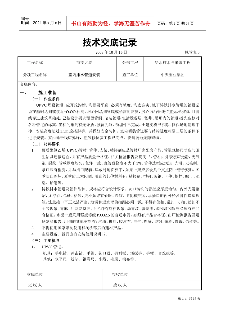 室内排水管道安装(DOC13页)_第1页