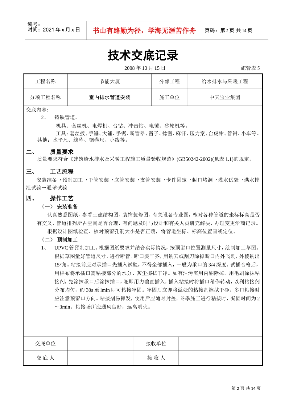 室内排水管道安装(DOC13页)_第2页