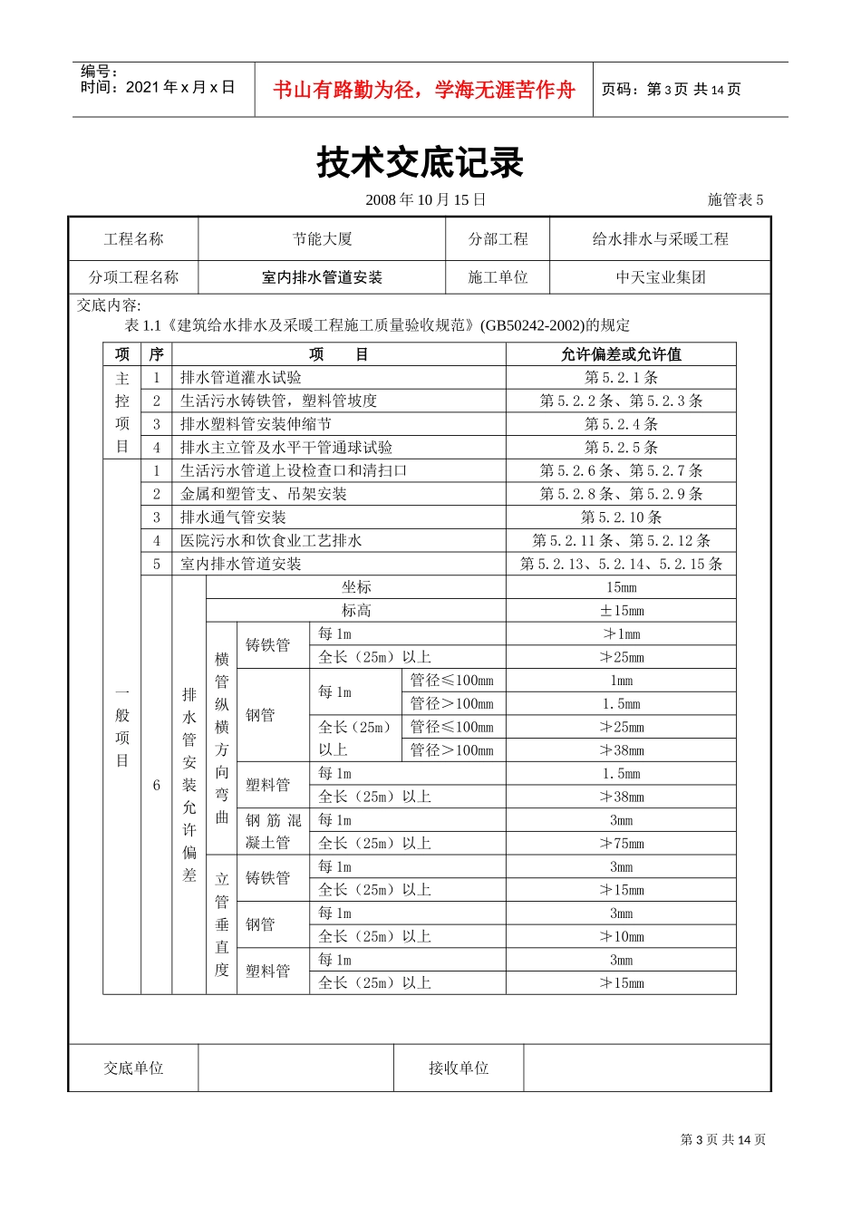 室内排水管道安装(DOC13页)_第3页