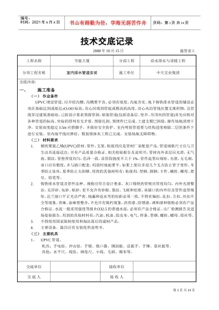 室内排水管道安装(DOC13页)