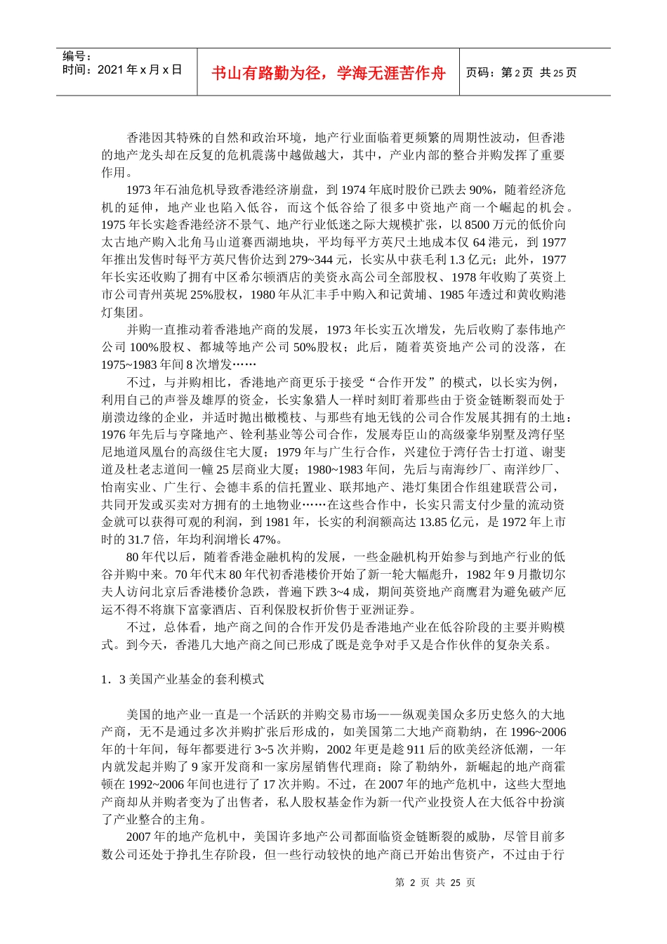 地产行业低谷产业投资人眼中的价值挖掘_第2页