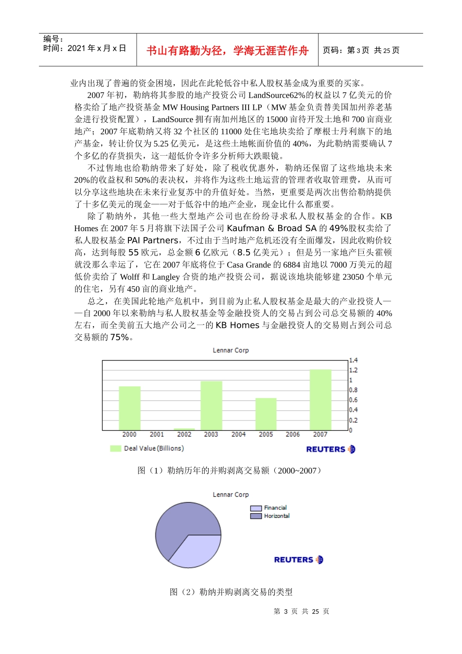 地产行业低谷产业投资人眼中的价值挖掘_第3页