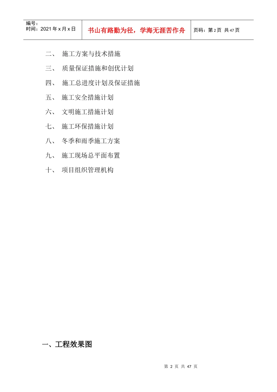 户外亮化工程技术标范本_第2页