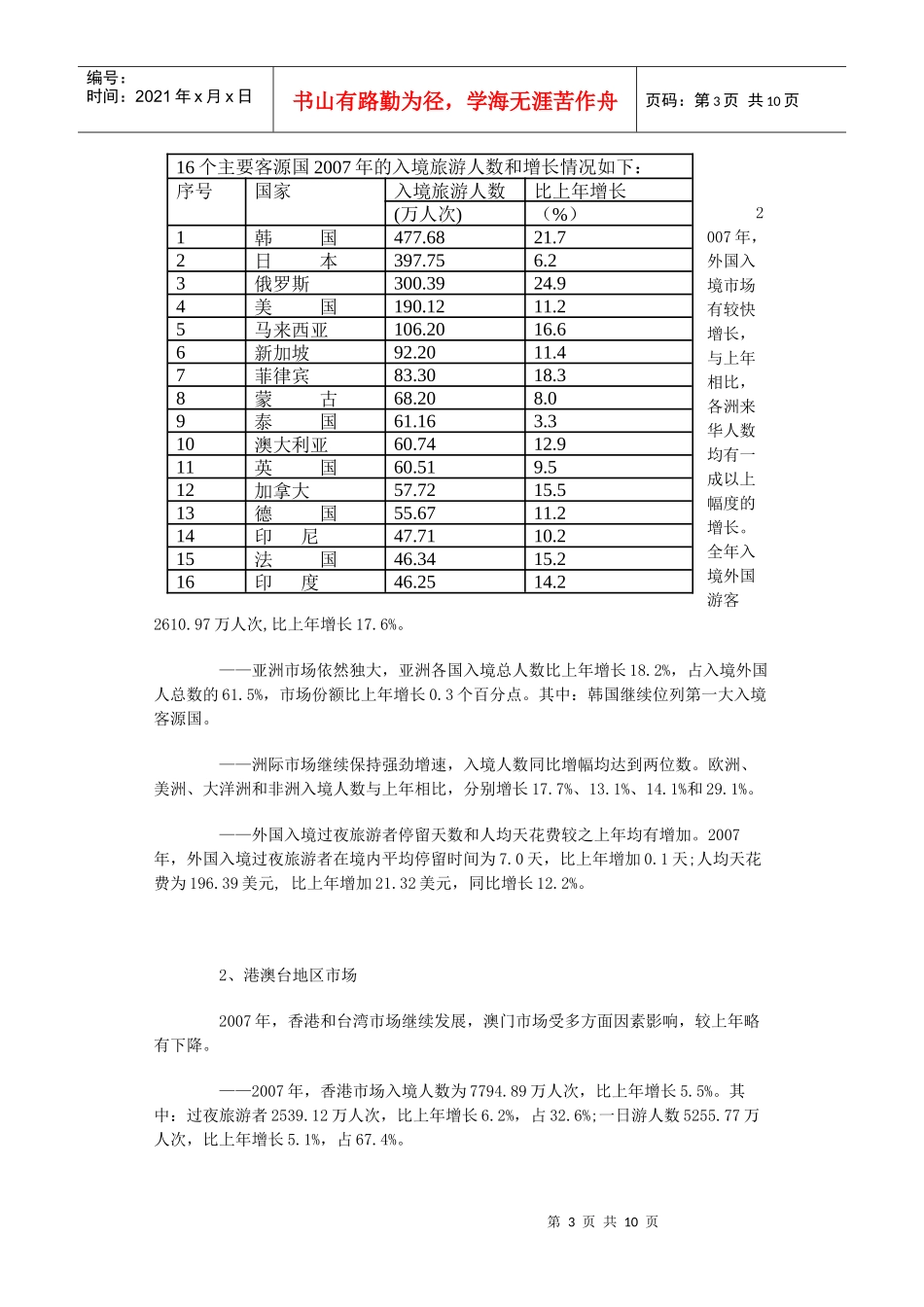 我国旅游业统计公报_第3页