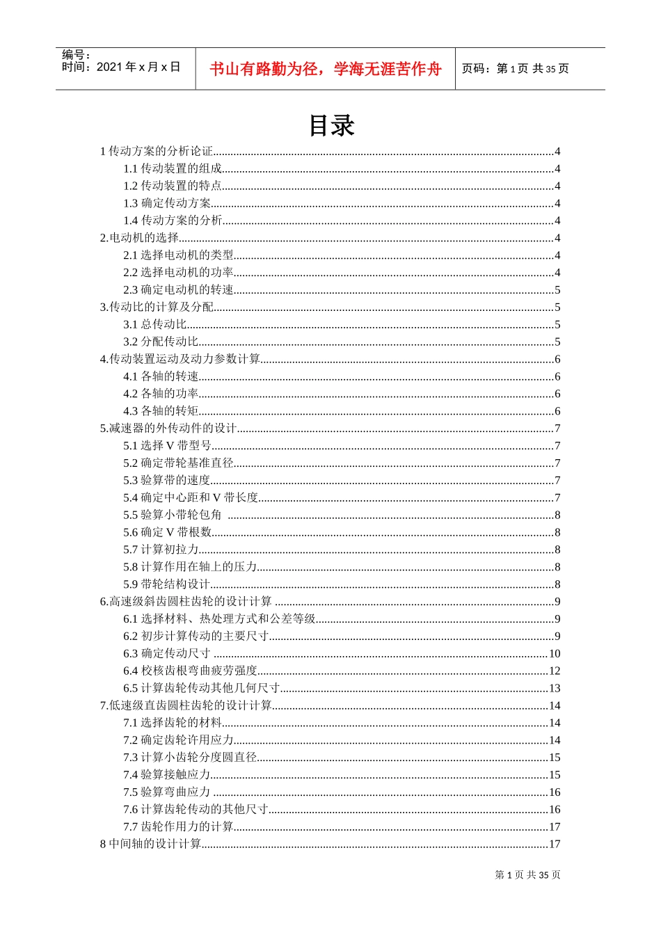 带式运输机传动装置的课程设计(DOC42页)_第2页