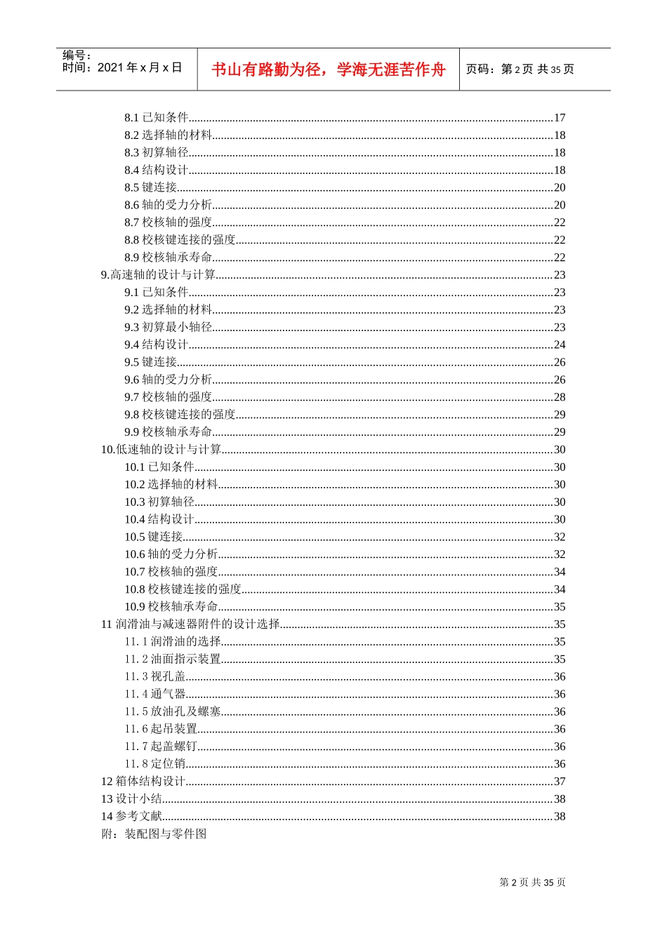带式运输机传动装置的课程设计(DOC42页)_第3页