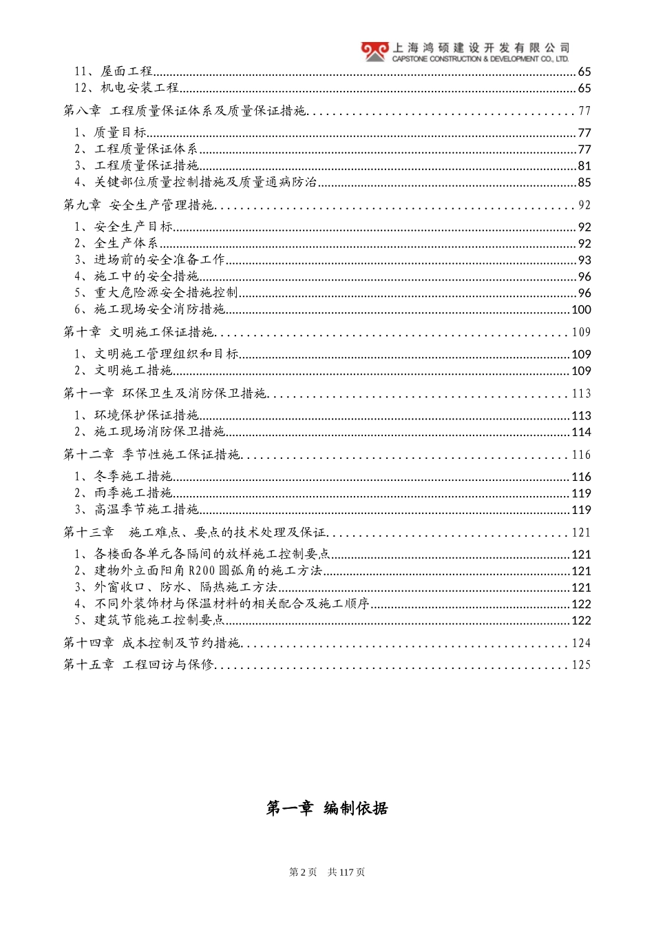 房地产开发公司西湖印象花园项目施工组织设计_第2页